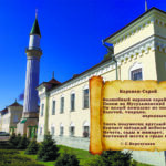 Караван-Сарай