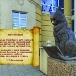 Скульптура «Кот учёный в Оренбурге»