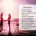 Пропадаю